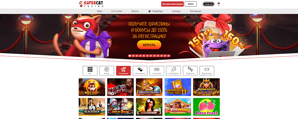 Внешний вид главной страницы сайта SuperCat Casino